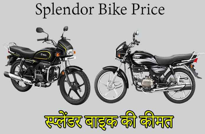 Splendor Bike Price