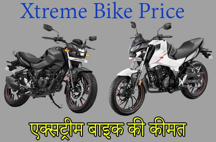 Xtreme Bike Price