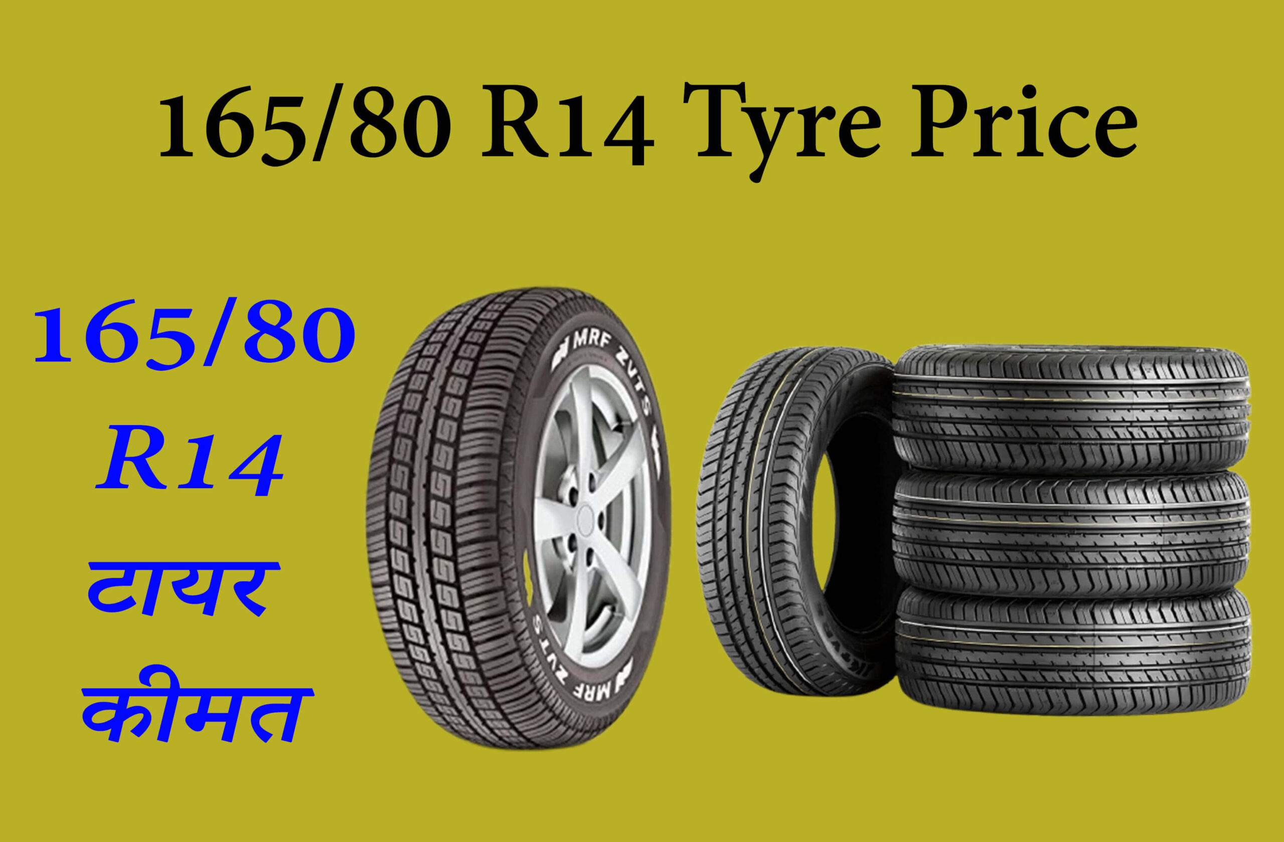 16580 R14 Tyre Price