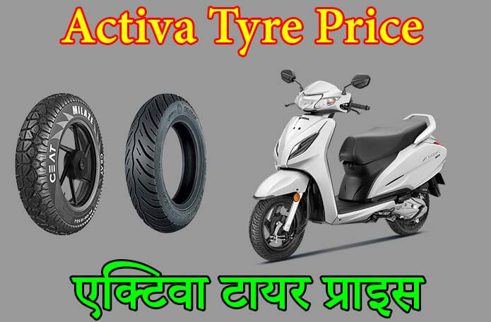 Activa Tyre Price